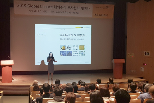 KB증권은 지난달 5일부터 전국 권역 별로 고객 초청 '2019 Global Chance 해외주식 투자전략 세미나'를 진행했다고 4일 밝혔다. KB증권 제공.